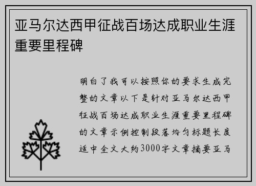 亚马尔达西甲征战百场达成职业生涯重要里程碑 亚马尔达西甲征战百场达成职业生涯重要里程碑