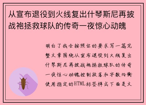 从宣布退役到火线复出什琴斯尼再披战袍拯救球队的传奇一夜惊心动魄 从宣布退役到火线复出什琴斯尼再披战袍拯救球队的传奇一夜惊心动魄