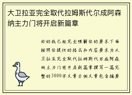 大卫拉亚完全取代拉姆斯代尔成阿森纳主力门将开启新篇章 大卫拉亚完全取代拉姆斯代尔成阿森纳主力门将开启新篇章