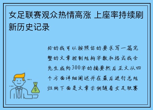 女足联赛观众热情高涨 上座率持续刷新历史记录 女足联赛观众热情高涨 上座率持续刷新历史记录