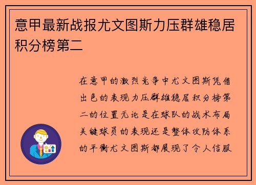 意甲最新战报尤文图斯力压群雄稳居积分榜第二