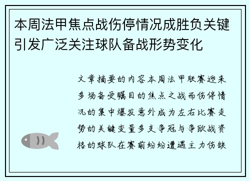 本周法甲焦点战伤停情况成胜负关键引发广泛关注球队备战形势变化 本周法甲焦点战伤停情况成胜负关键引发广泛关注球队备战形势变化