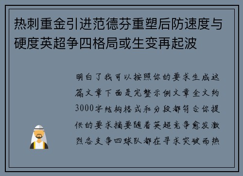 热刺重金引进范德芬重塑后防速度与硬度英超争四格局或生变再起波 热刺重金引进范德芬重塑后防速度与硬度英超争四格局或生变再起波