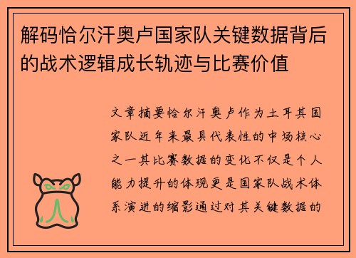 解码恰尔汗奥卢国家队关键数据背后的战术逻辑成长轨迹与比赛价值 解码恰尔汗奥卢国家队关键数据背后的战术逻辑成长轨迹与比赛价值
