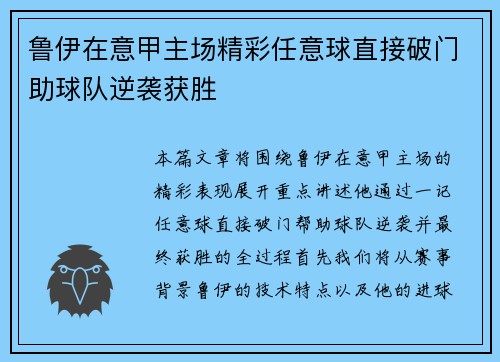 鲁伊在意甲主场精彩任意球直接破门助球队逆袭获胜 鲁伊在意甲主场精彩任意球直接破门助球队逆袭获胜