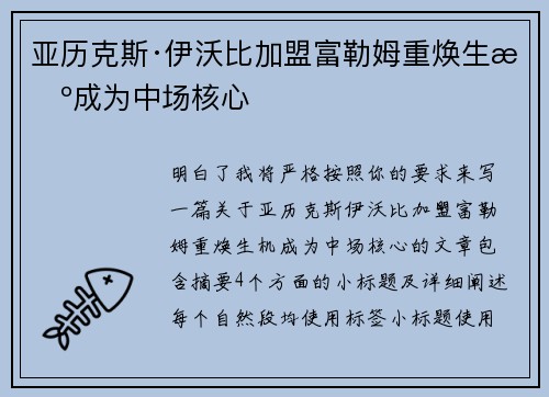 亚历克斯·伊沃比加盟富勒姆重焕生机成为中场核心 亚历克斯·伊沃比加盟富勒姆重焕生机成为中场核心