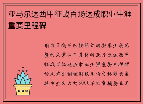 亚马尔达西甲征战百场达成职业生涯重要里程碑 亚马尔达西甲征战百场达成职业生涯重要里程碑