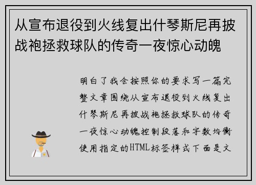 从宣布退役到火线复出什琴斯尼再披战袍拯救球队的传奇一夜惊心动魄 从宣布退役到火线复出什琴斯尼再披战袍拯救球队的传奇一夜惊心动魄
