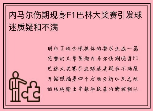 内马尔伤期现身F1巴林大奖赛引发球迷质疑和不满 内马尔伤期现身F1巴林大奖赛引发球迷质疑和不满