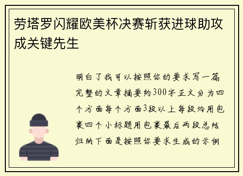劳塔罗闪耀欧美杯决赛斩获进球助攻成关键先生 劳塔罗闪耀欧美杯决赛斩获进球助攻成关键先生